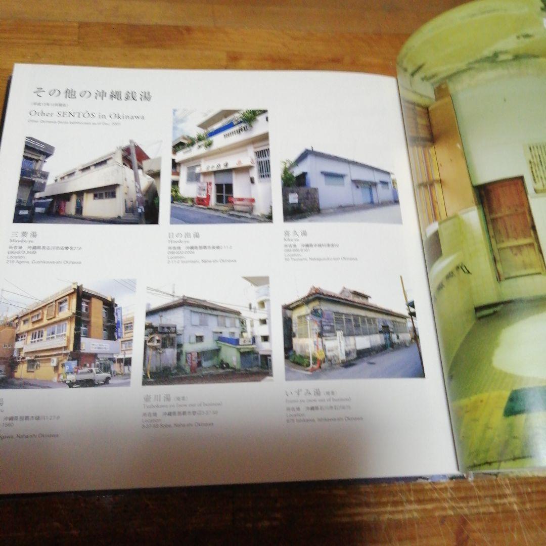 大型本【二十世紀銭湯写真集 SENTO 】町田忍 、大沼ショージ - メルカリ