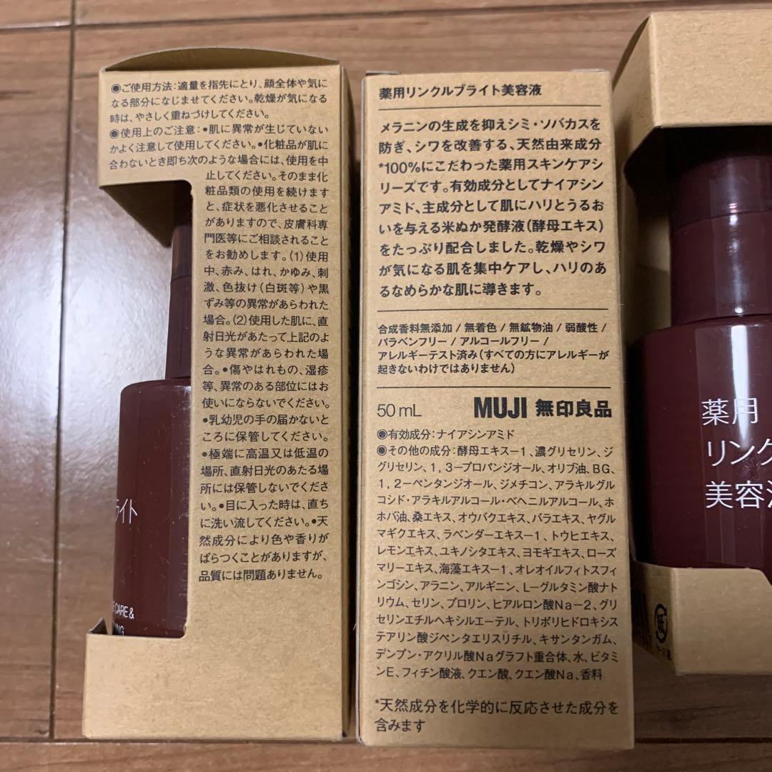 無印良品 MUJI 薬用リンクルブライト美容液 50ml 5本セット - メルカリ
