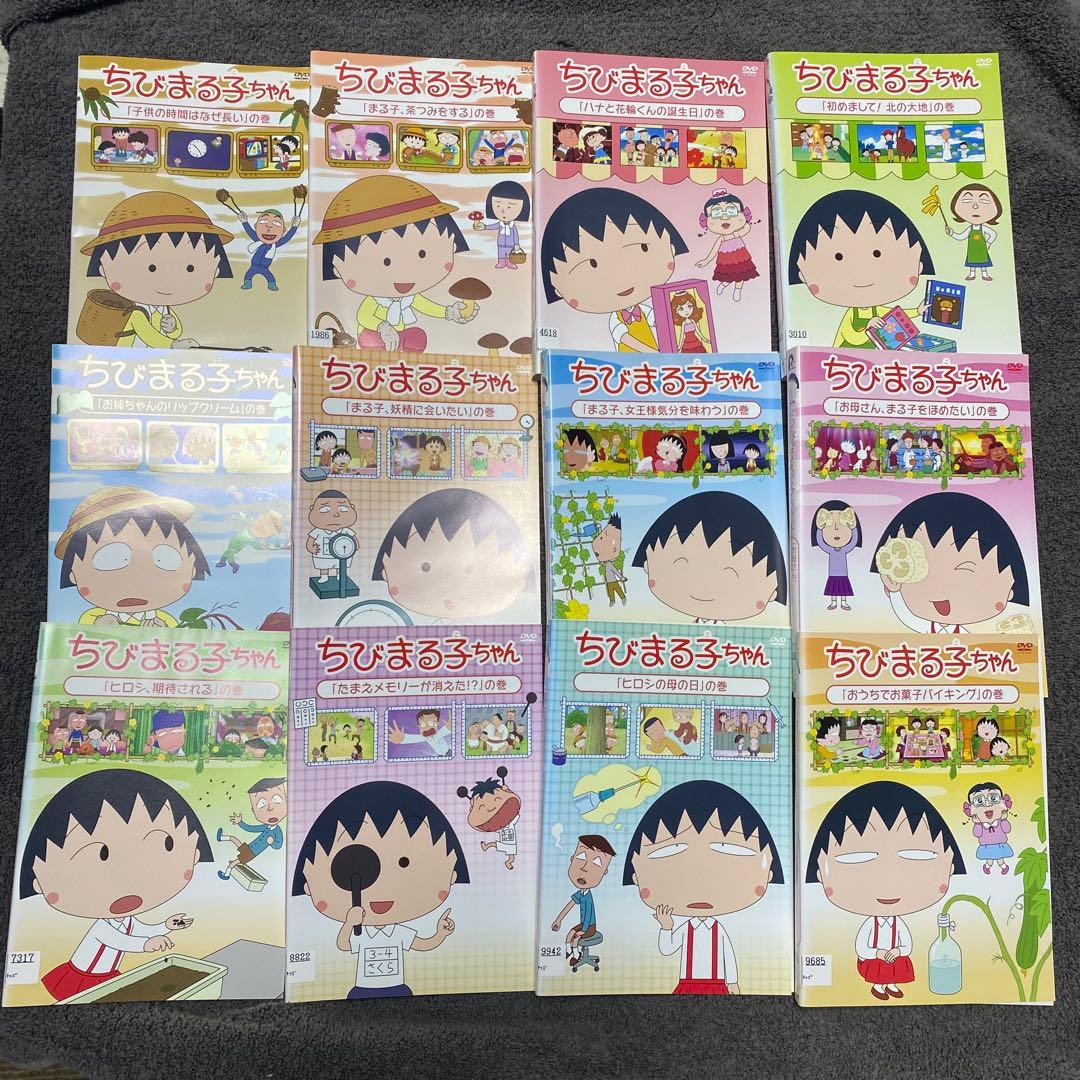 大人気アニメ ちびまる子ちゃん dvd 12枚セット レンタルアップ 大人気アニメ ちびまる子ちゃん dvd 12枚セット レンタルアップ - メルカリ