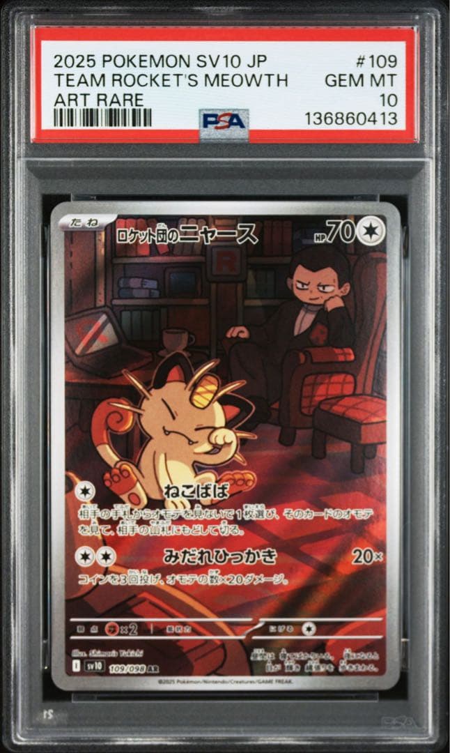 PSA10 3枚 ロケット団のニャースAR - メルカリ