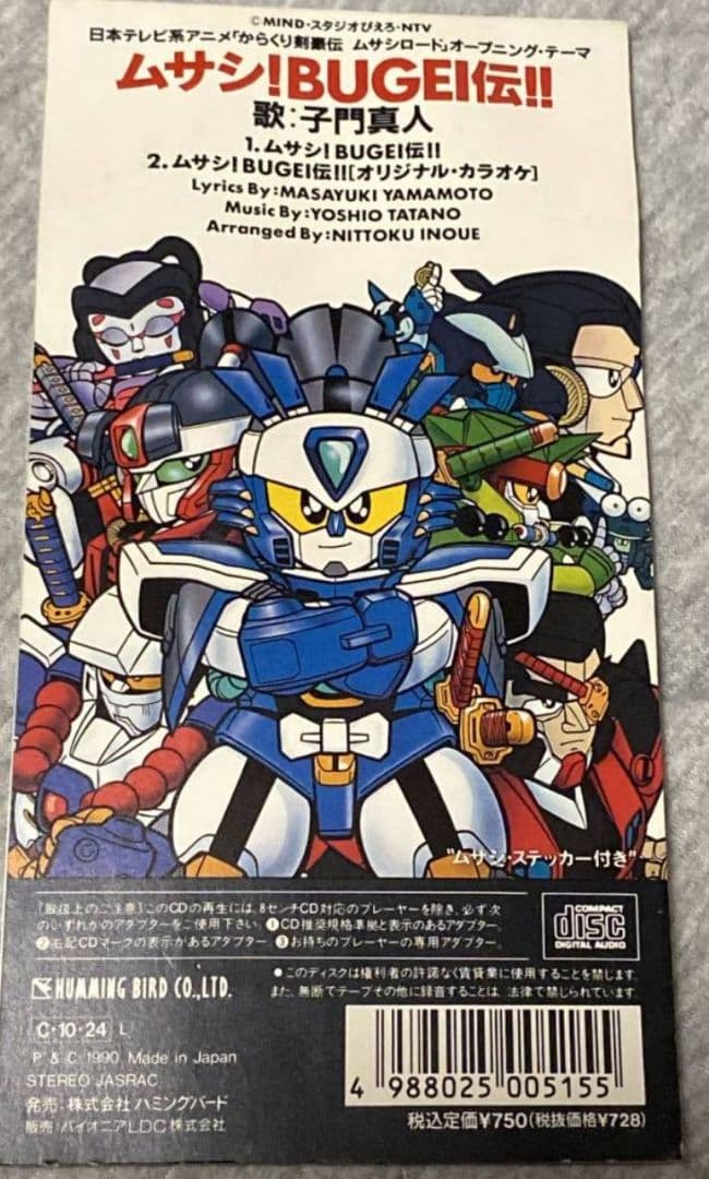 からくり剣豪伝ムサシロード 子門真人 - メルカリ