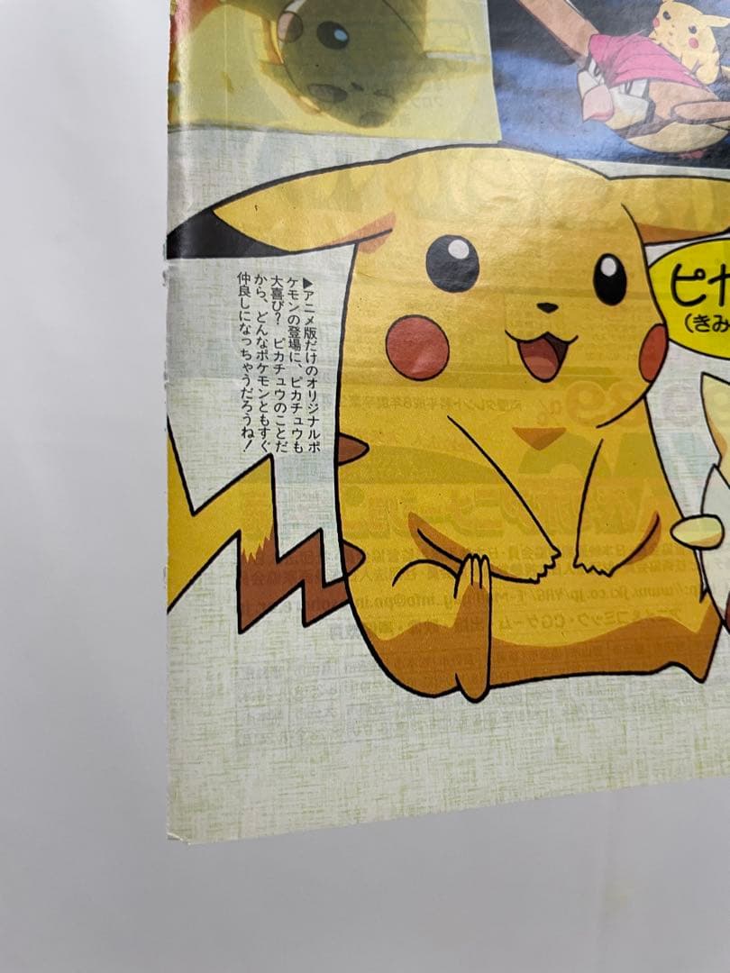 アニメディア 雑誌 1998 切抜き ポケモン ミュウツーの逆襲 サトシ