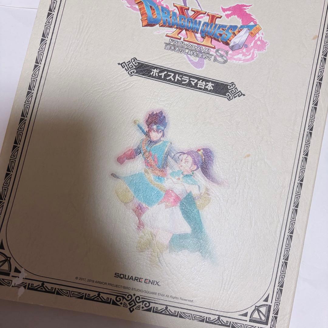 ドラクエ11 S ボイスドラマ台本 公式台本集 - メルカリ