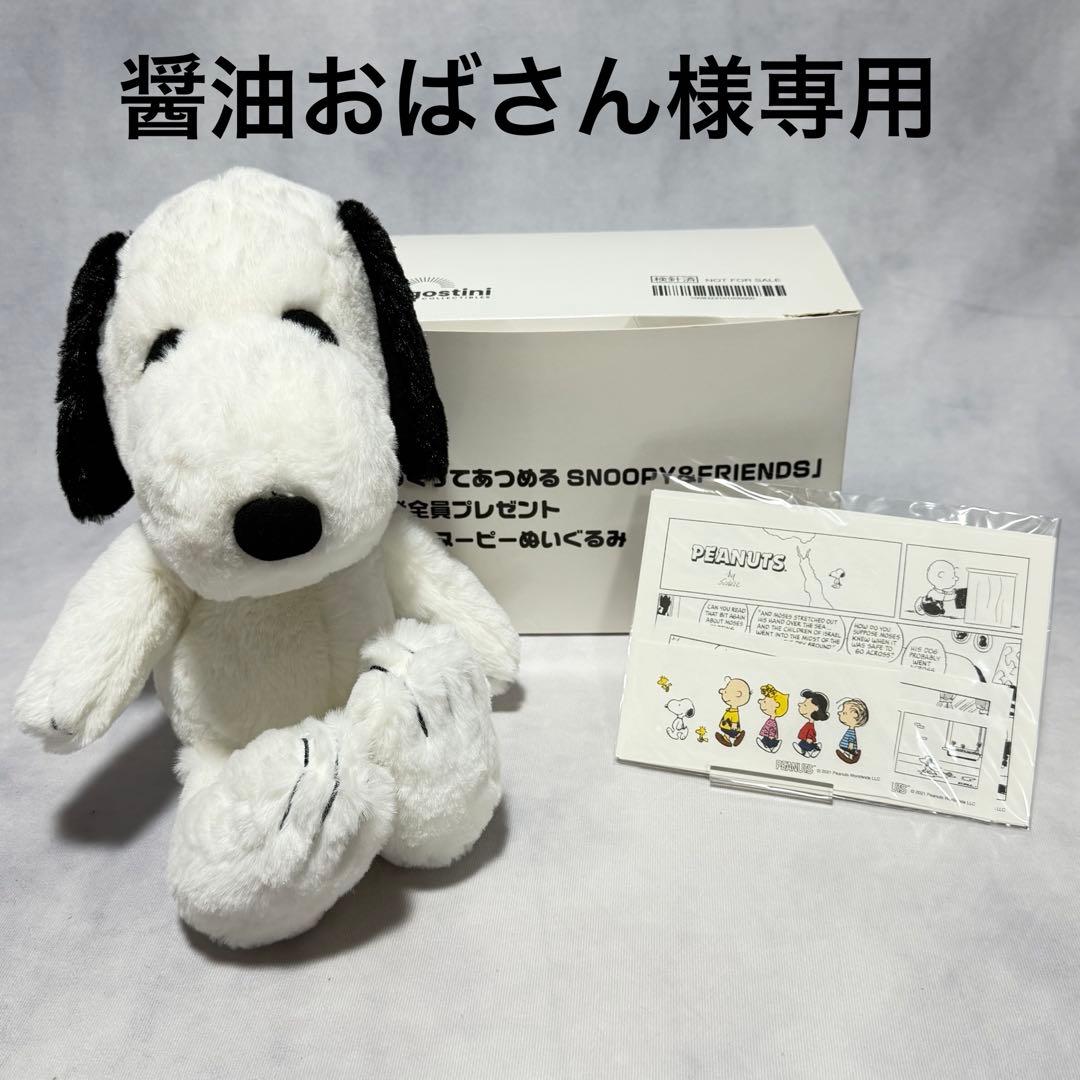 1～100号セットマガジン付 デアゴスティーニ スヌーピー＆フレンズ 特典付 スヌーピー＆フレンズ【1～100号】（組立てサービス付き