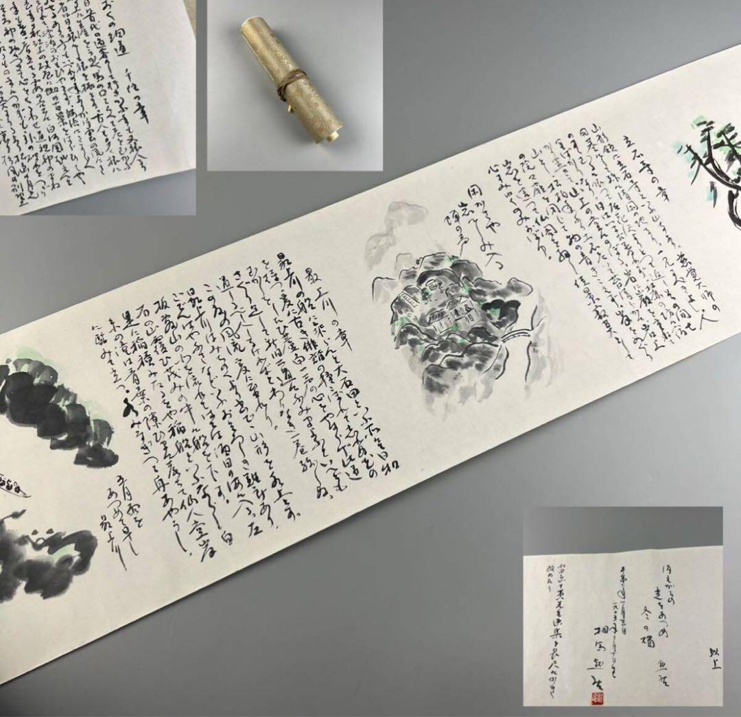 奥の細道 画巻 巻物 掛け軸 書道 資料本 絵巻物 紙本 書 - メルカリ