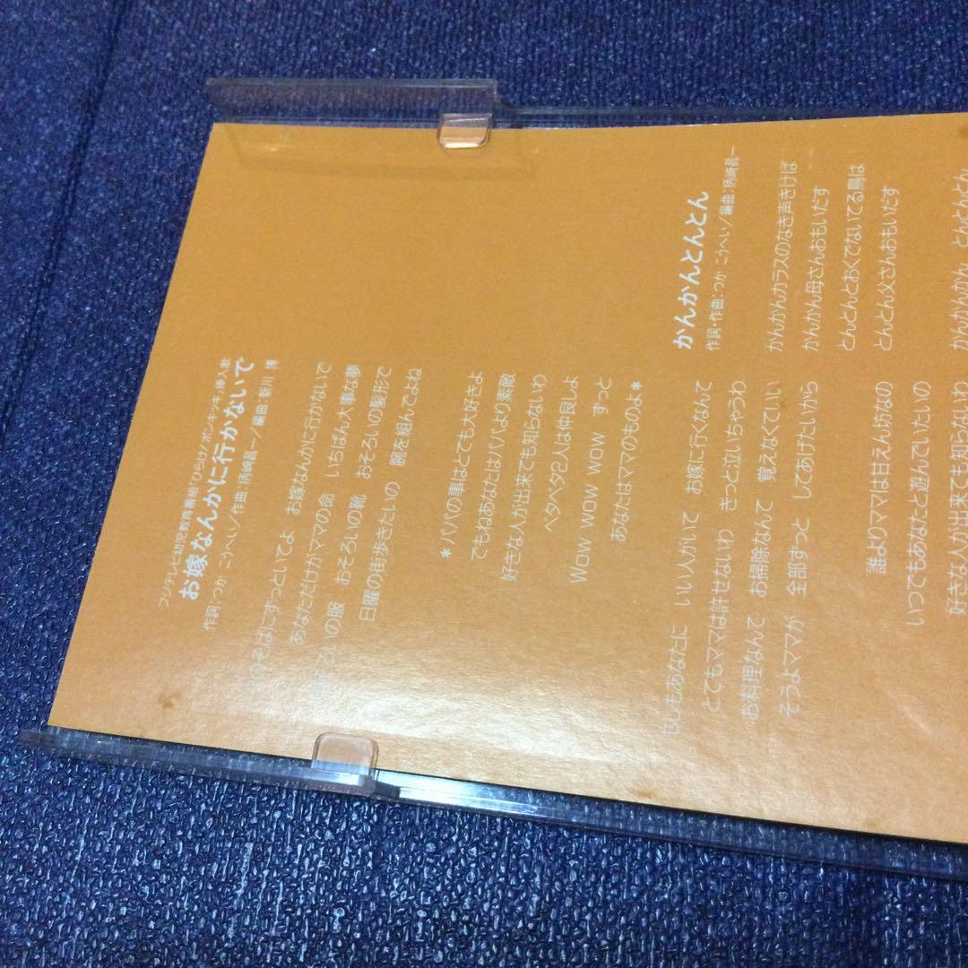 CD邦楽 松坂慶子/お嫁なんかにいかないで 8センチ8cmシングル ポンキッキー