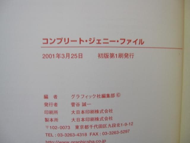 コンプリート・ジェニー・ファイル - メルカリ