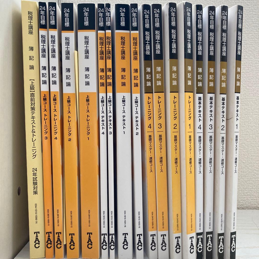 2024年目標 TAC 税理士 簿記論 テキスト - メルカリ