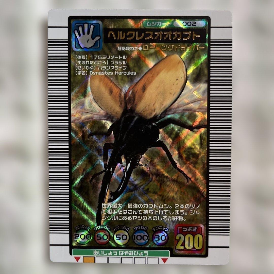 ムシキング☆ヘルクレスオオカブト 002 - メルカリ