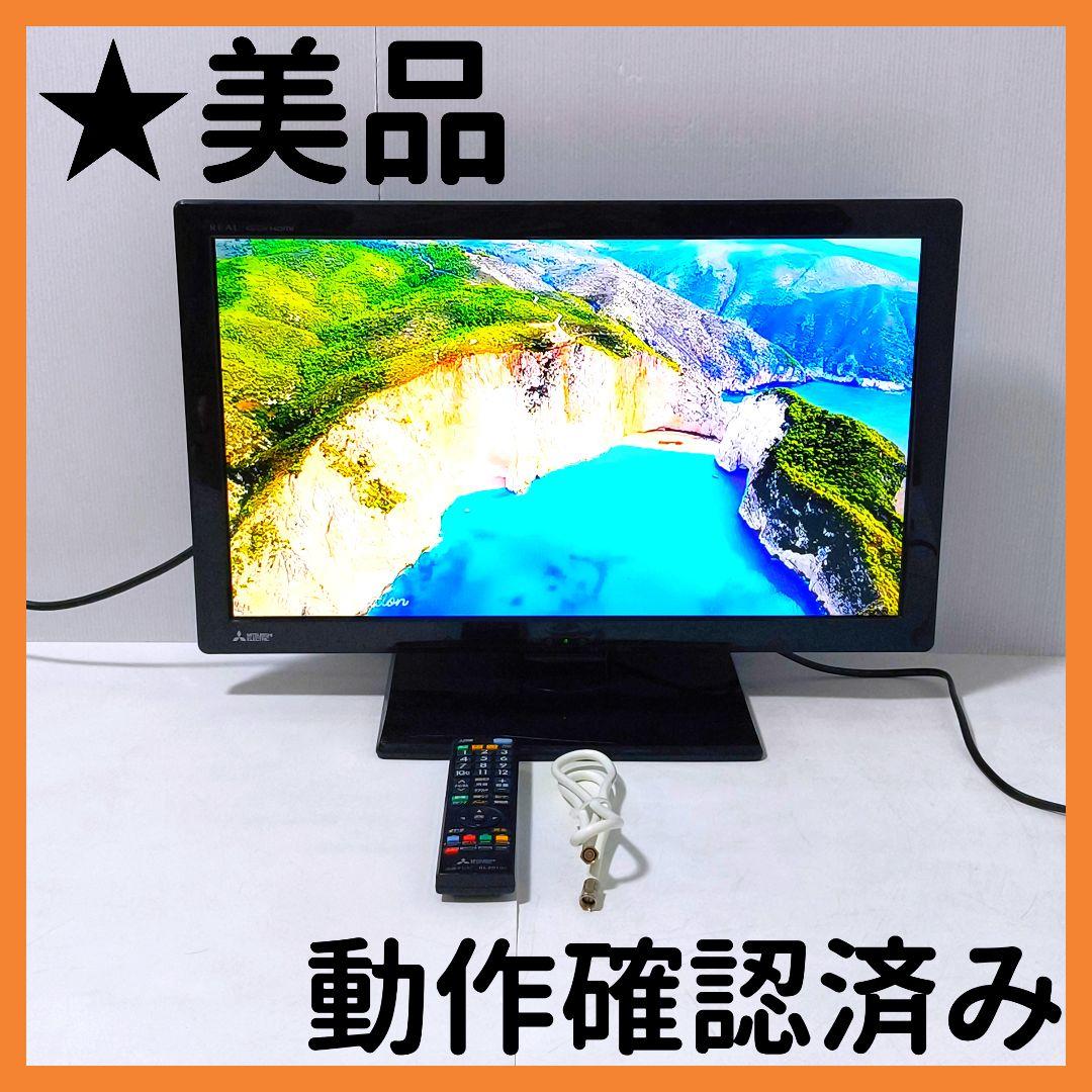 【送料無料】三菱 24V型 液晶テレビ LCD-24LB7 2019年製 Amazon | 【整備済み品】 三菱 液晶 テレビ 24V型 REAL LCD-24LB7