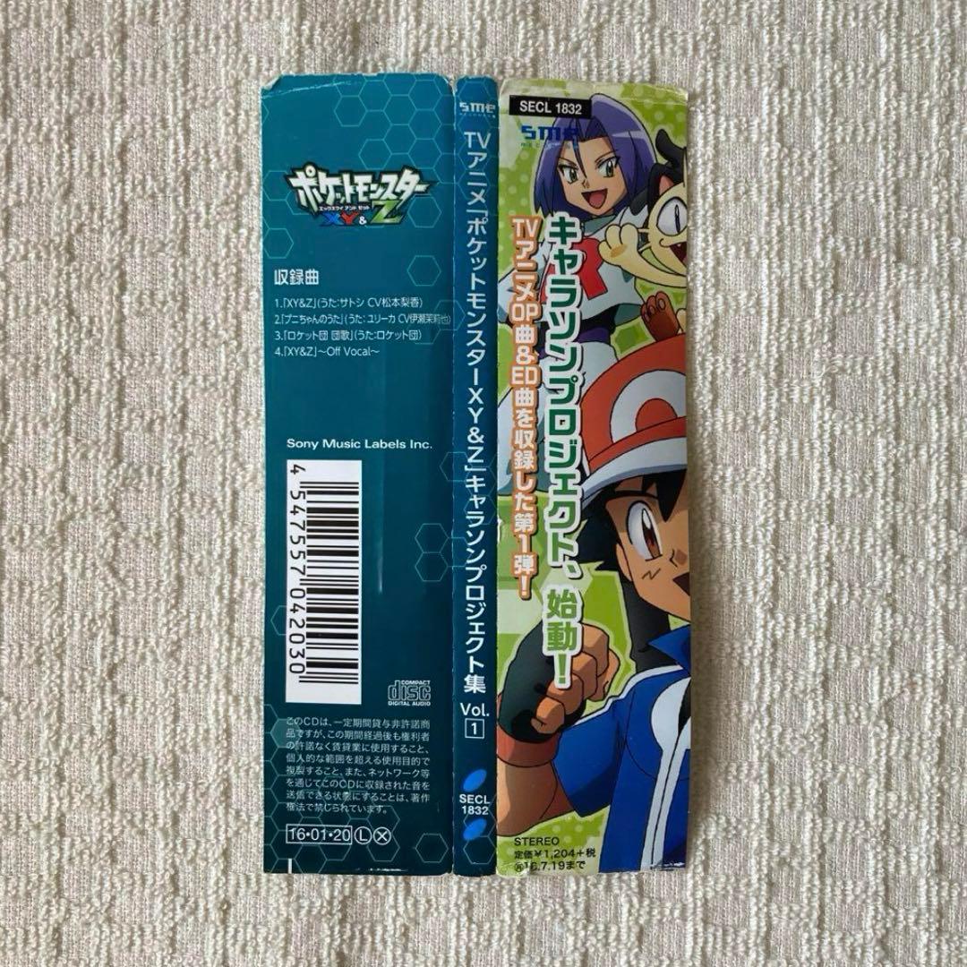 ポケットモンスターXY&Z」キャラソンプロジェクト集Vol.1 - メルカリ