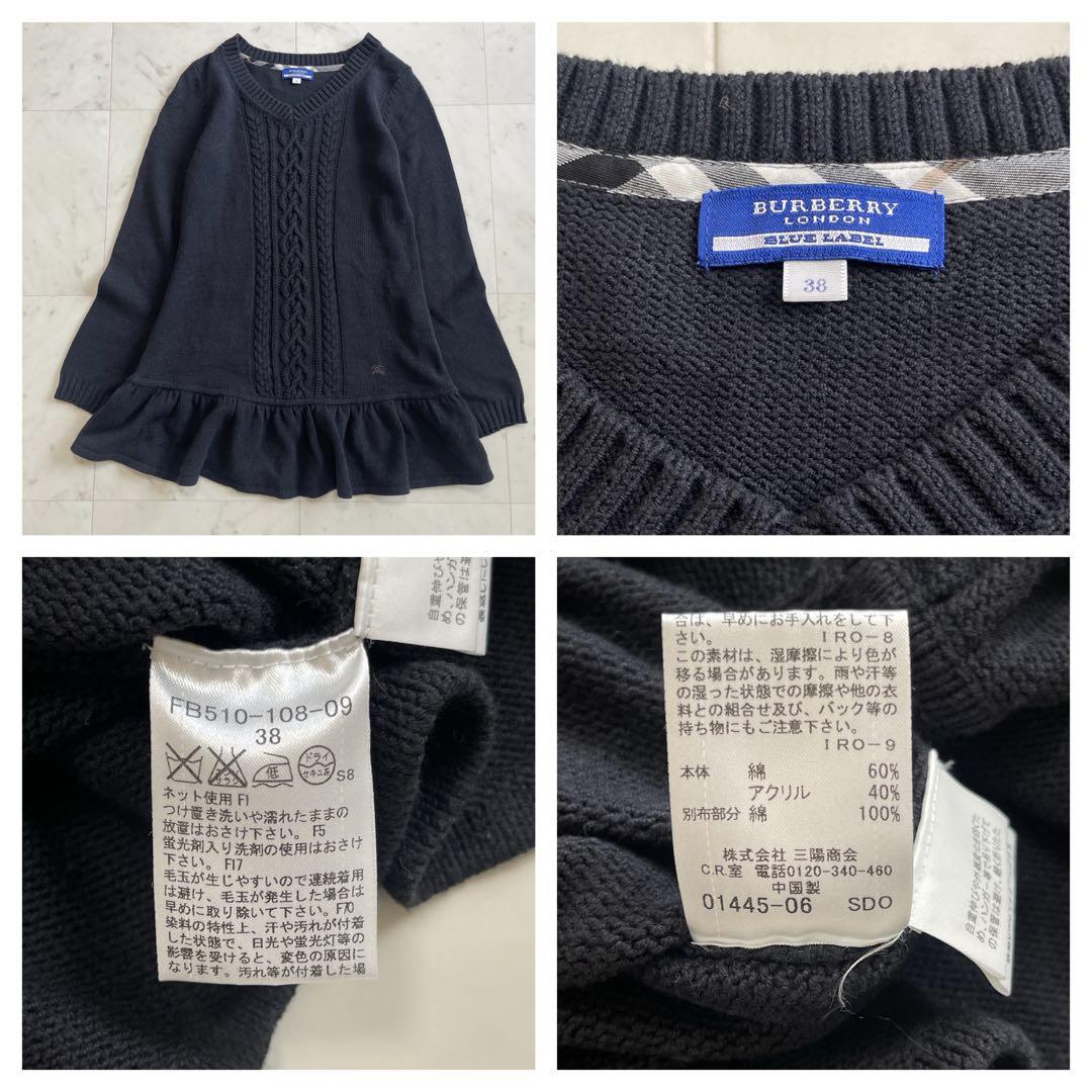 美品☆BURBERRY BLUE LABEL ケーブルニットフリルワンピース 黒