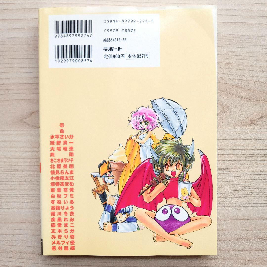 ばよえ～ん すぺしゃるSUN ぷよぷよ＆魔導物語ゲームコミック - メルカリ