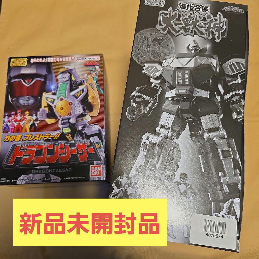 【新品未開封品】大獣神 ＆ ドラゴンシーザー　スーパーミニプラ Amazon.co.jp: 【・美品】スーパーミニプラ 進化合体 大獣神 ドラゴン