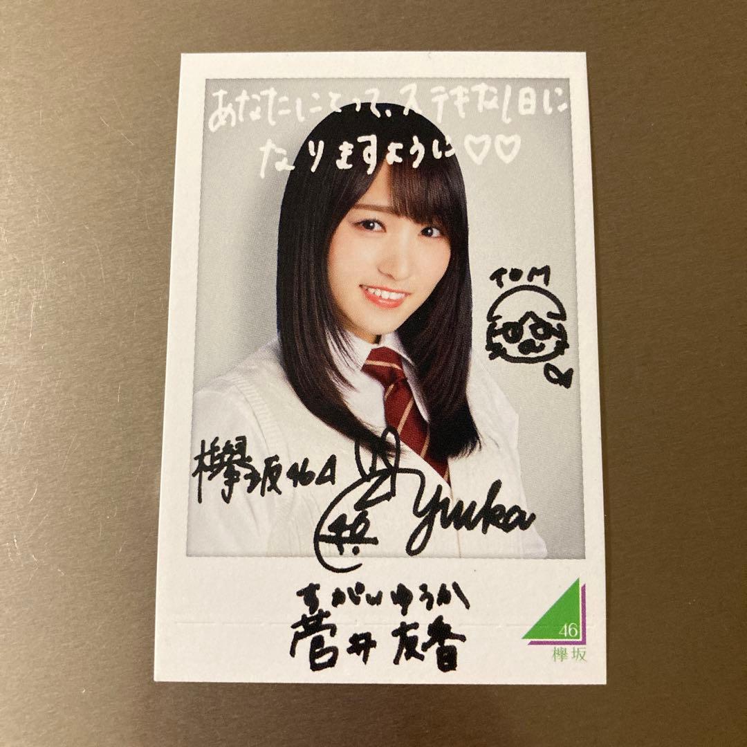 欅坂46 櫻坂46 菅井友香 ローソン フォトカード - メルカリ