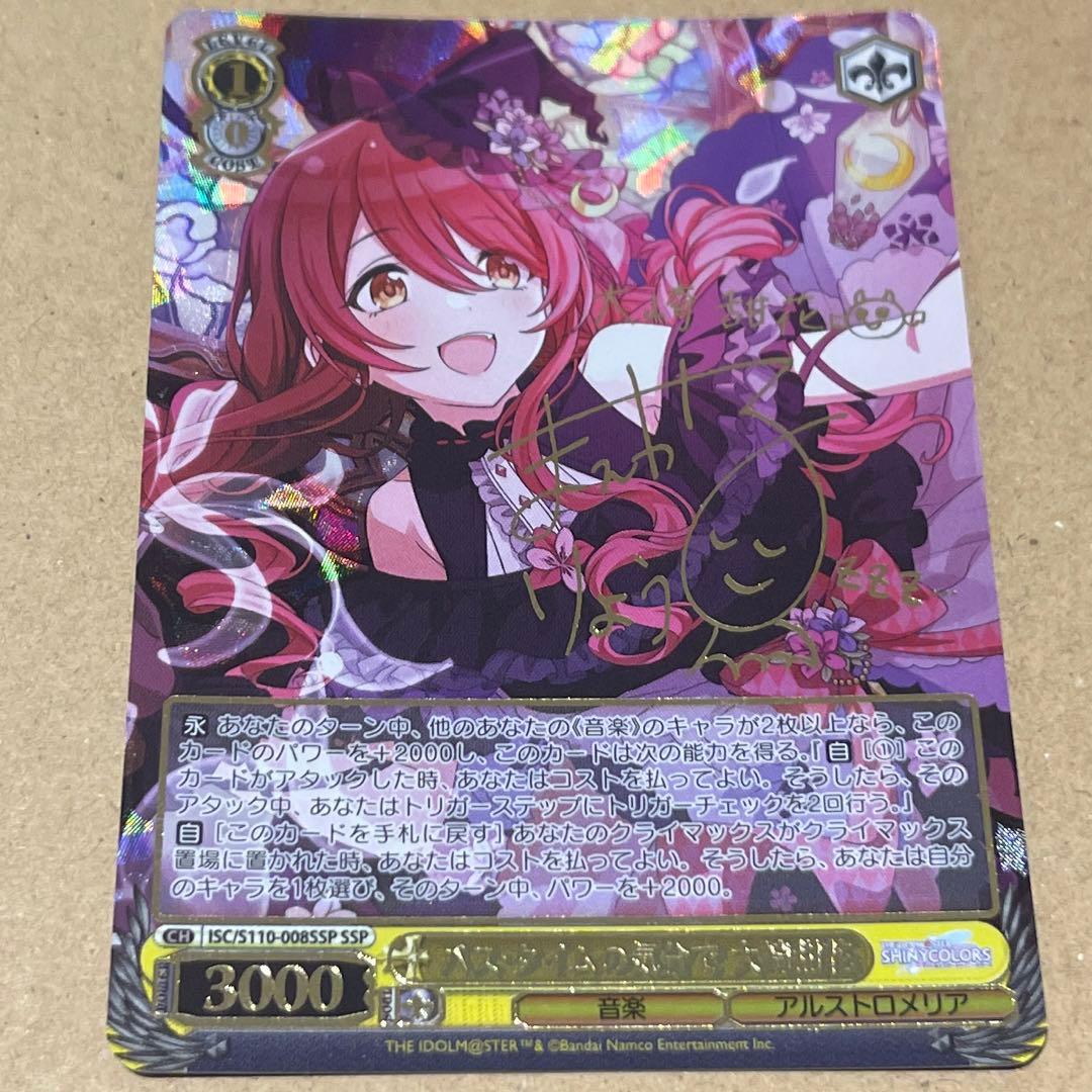 WS ヴァイスシュヴァルツ バス タイムの気分で 大崎 甜花 SSP サイン