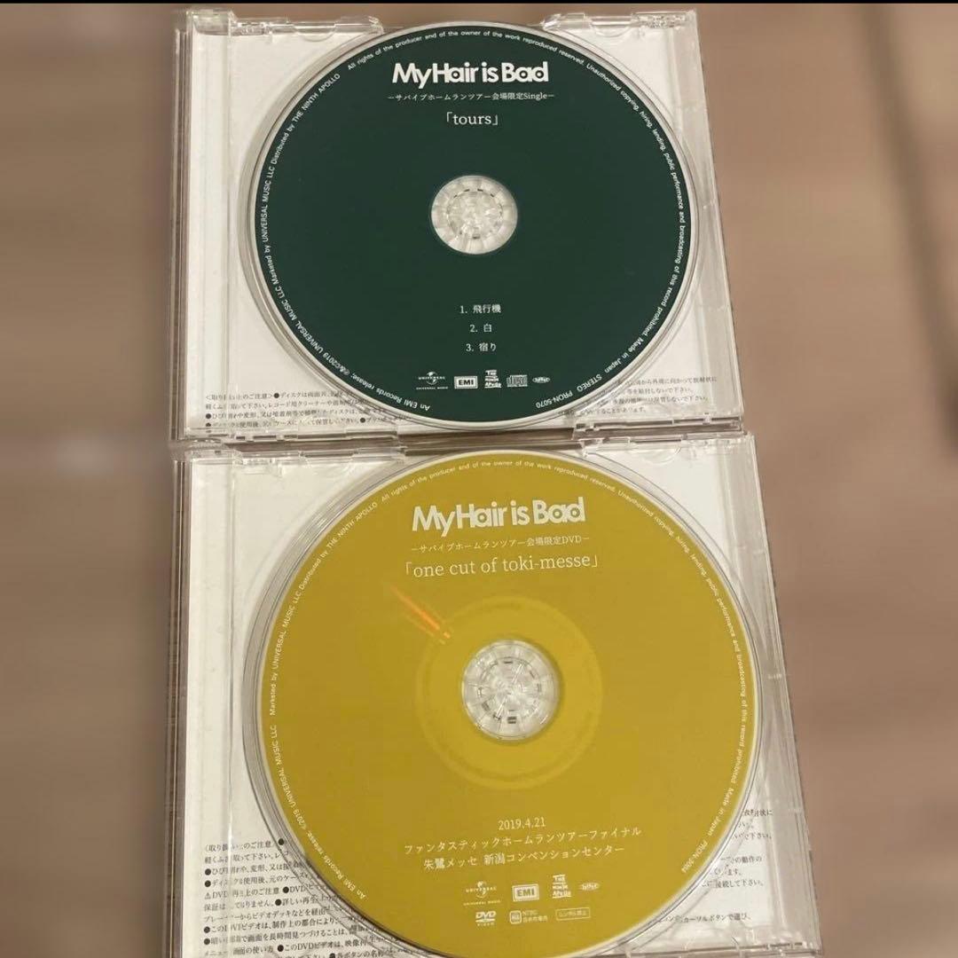 My Hair is bad 会場限定 cd dvd