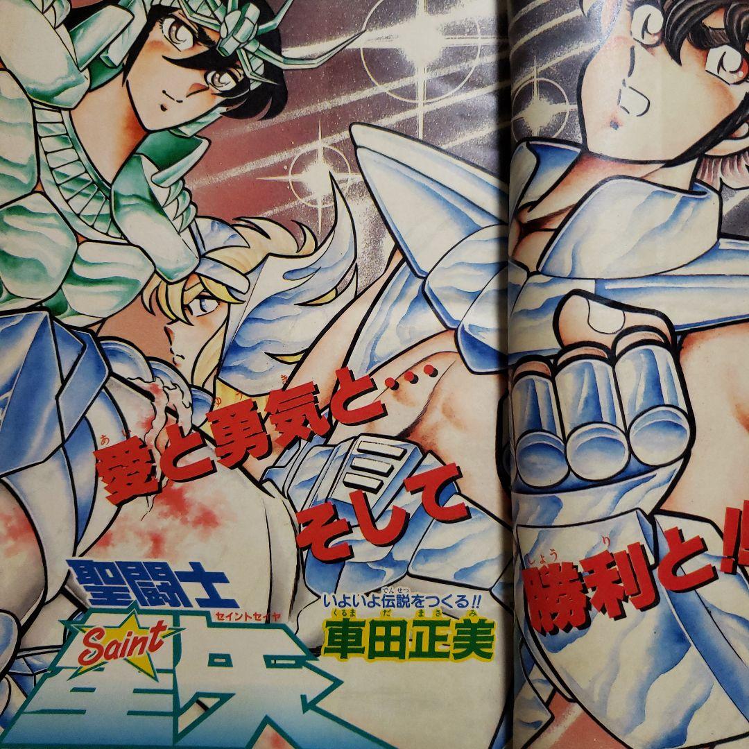聖闘士星矢 表紙】少年ジャンプ 1986年45号 - メルカリ