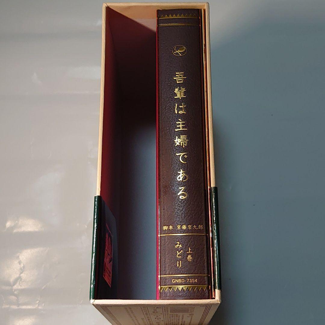 即発送　吾輩は主婦である DVD-BOX 上巻「みどり」〈5枚組〉