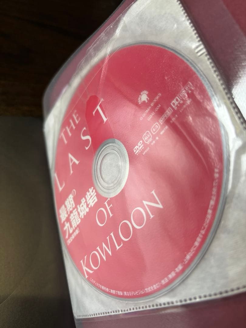 最期の九龍城砦 THE LAST OF KOWLOON DVD付 - メルカリ