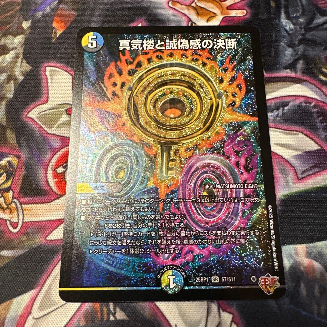 真気楼と誠偽感の決断 パーフェクトペテンシー - メルカリ