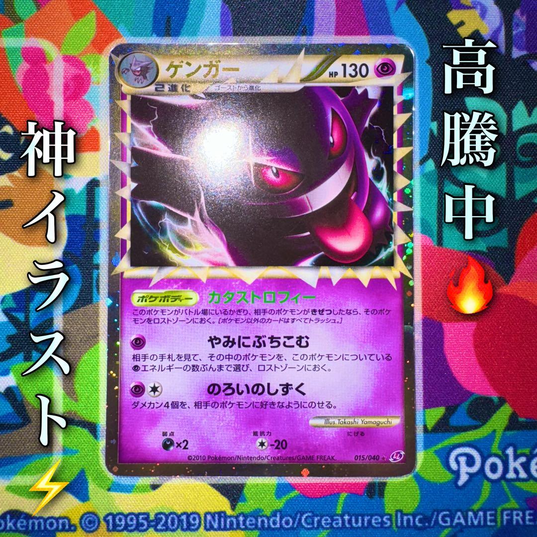 ポケモンカード ゲンガー グレート 015/040 引退品 dp bw 旧裏