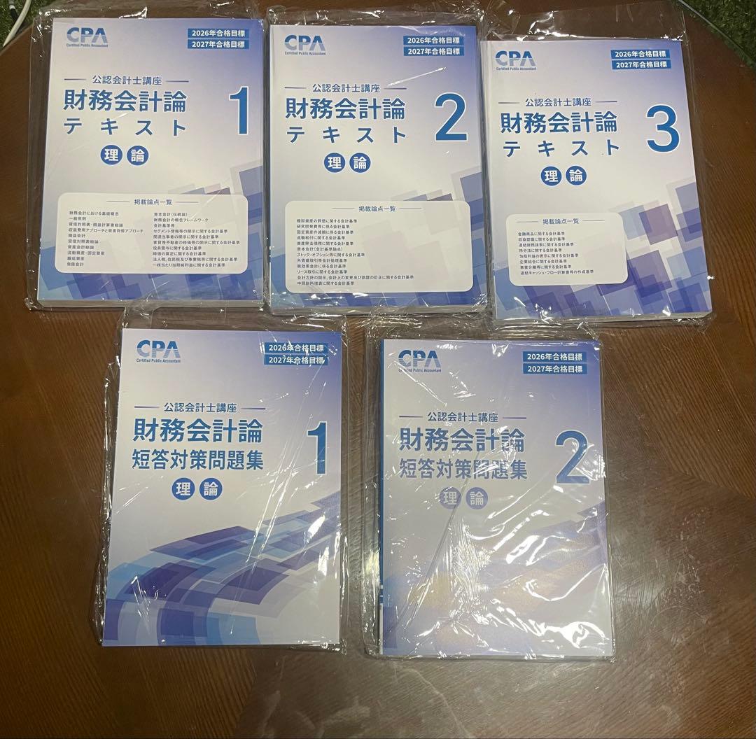 cpa 2026/2027 財務理論 - メルカリ