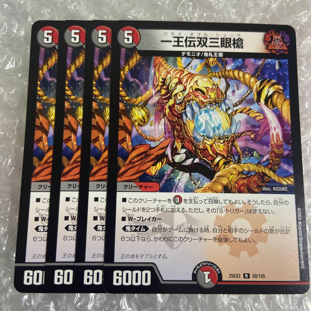 一王伝双三眼槍 4枚 ② - メルカリ