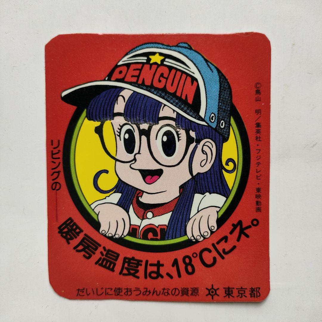 Dr.スランプアラレちゃんのステッカー2枚セット - メルカリ
