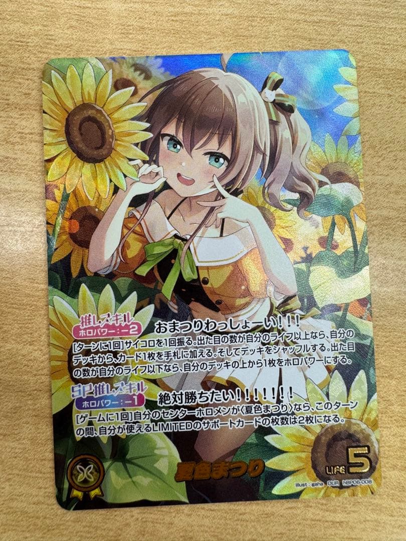 ホロカ 夏色まつり OUR hBP06-008 最安値 ホロカ 夏色まつり SEC hBP06-008 A001 - メルカリ