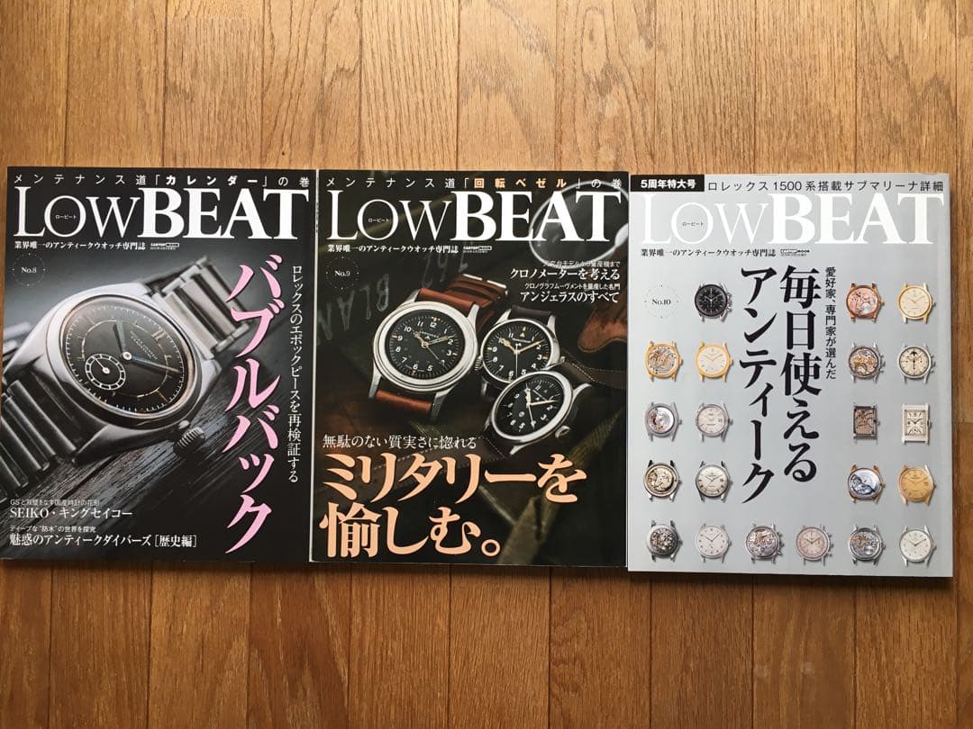 bsc様専用】LOW BEAT ロービート＆オンリー・アンティークス 絶版