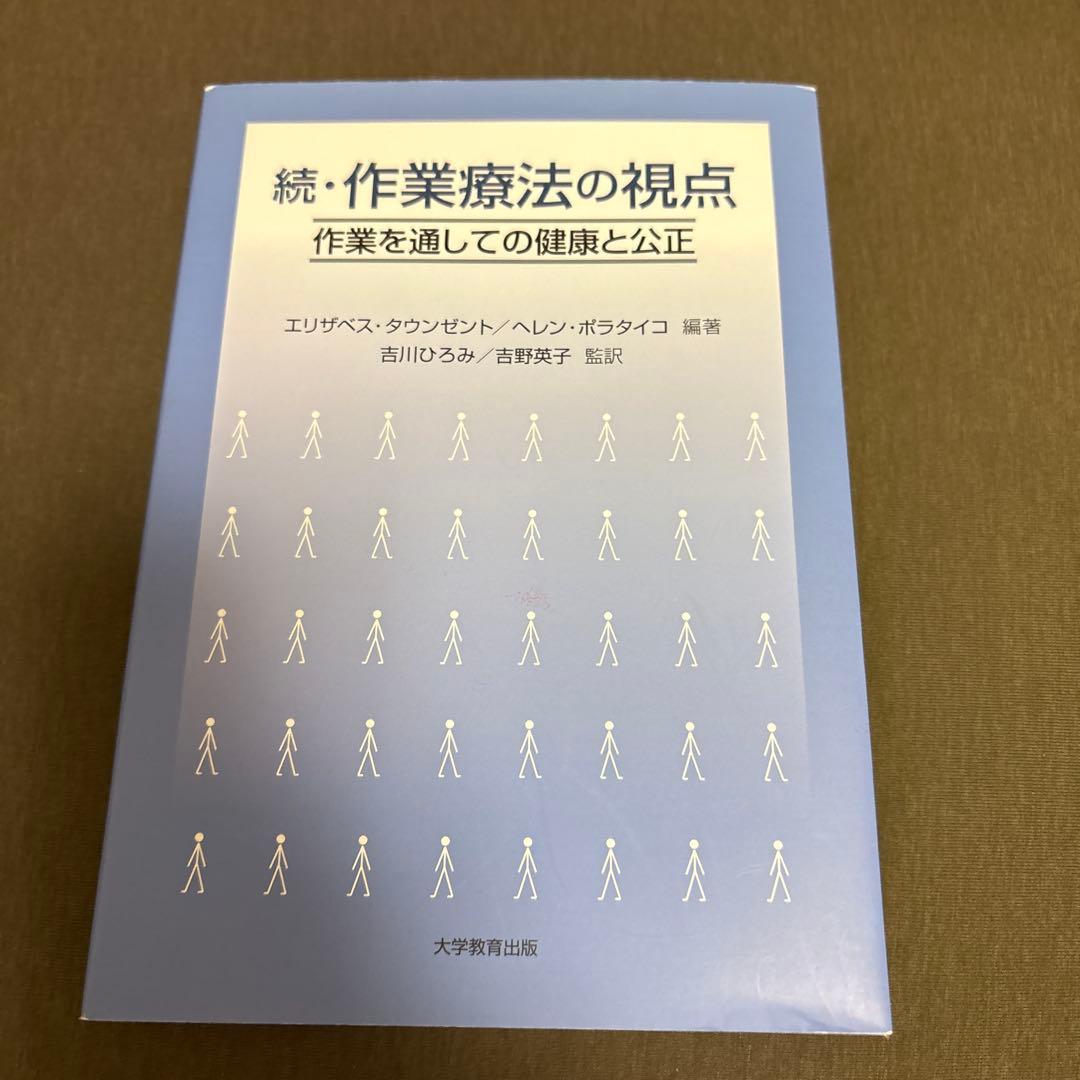 続・作業療法の視点 吉川ひろみ/吉野英子 吉川 ひろみ（よしかわ ひろみ） - 県立広島大学