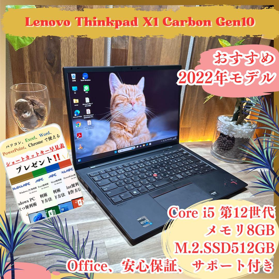 最上級‼️ThinkPad X1 Gen10☘SSD512GB☘人気ノートパソコン レノボ「ThinkPad X1 Carbon Gen 10」実機レビュー！さすがの完成度で