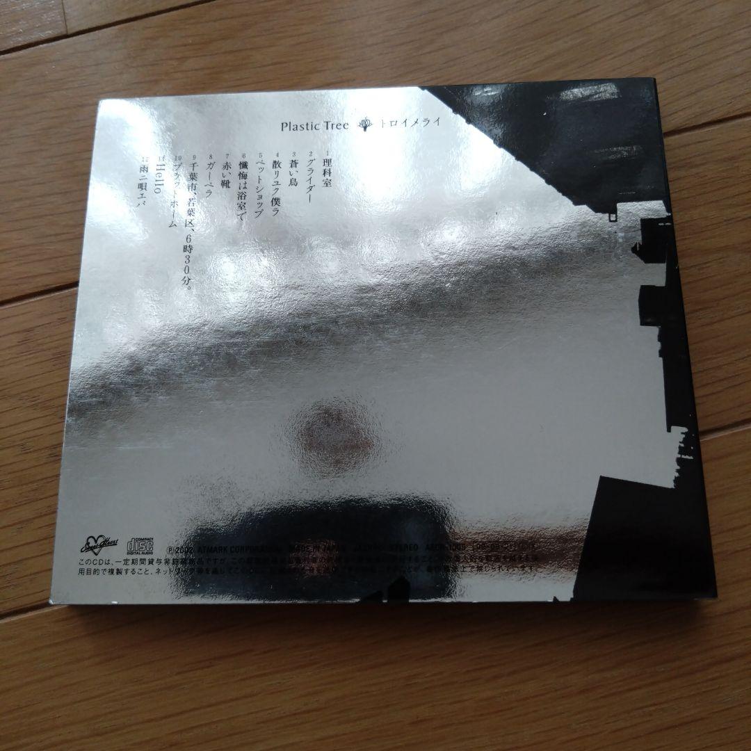 Plastic Tree 】トロイメライ初回限定盤CD 希少 - メルカリ