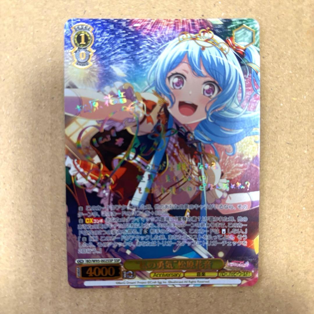 ヴァイスシュヴァルツ “私の勇気”松原花音 SSPカード サイン - メルカリ