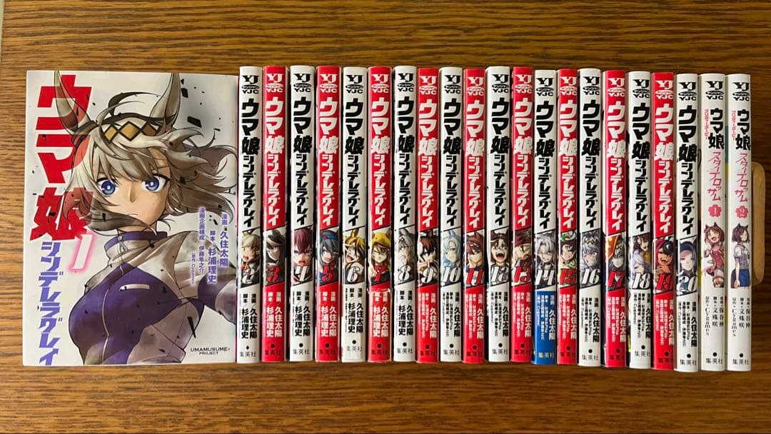 ウマ娘 シンデレラグレイ 全巻セット1〜20巻 スターブロッサム1〜2巻