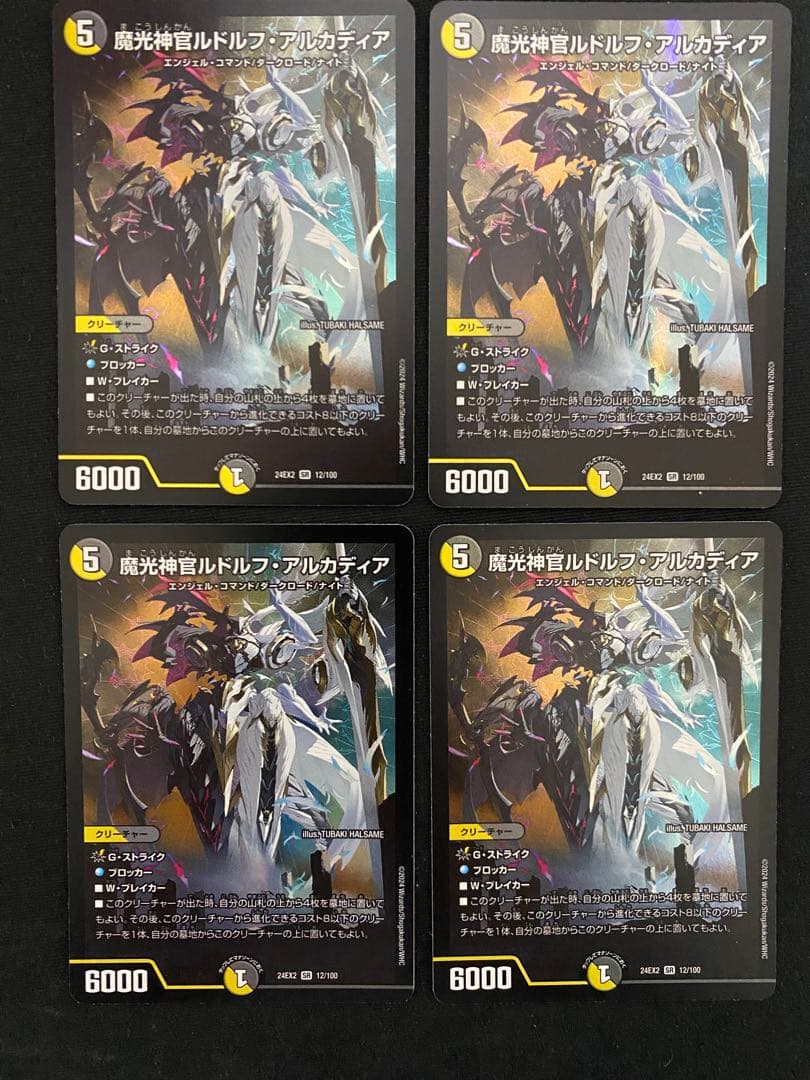 デュエマ 魔光神官 ルドルフ・アルカディア - メルカリ