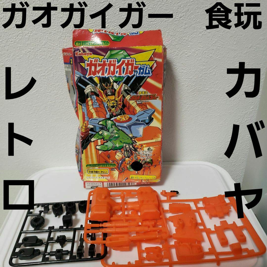 ガオガイガー ガム カバヤ 食玩 ゴルディーマーグ フィギュア レトロ