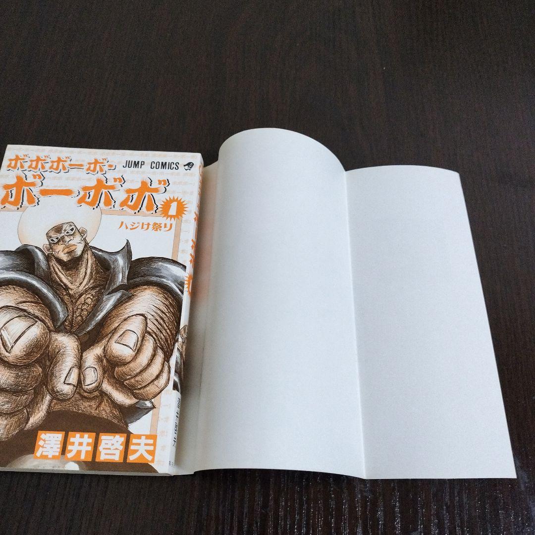 ボボボーボ・ボーボボ 1巻 初版 帯、集英社のコミックス・ニュース付き