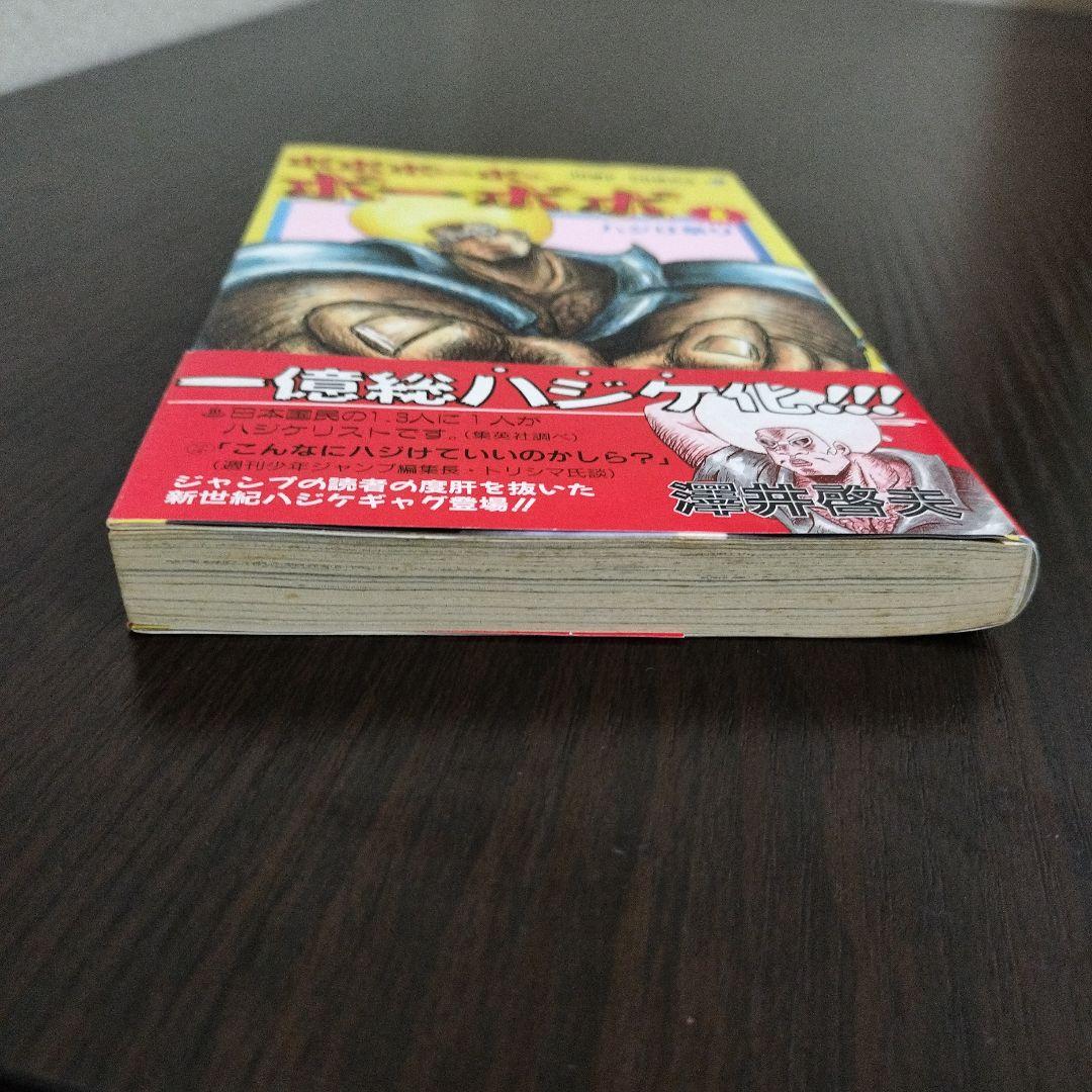 ボボボーボ・ボーボボ 1巻 初版 帯、集英社のコミックス・ニュース付き