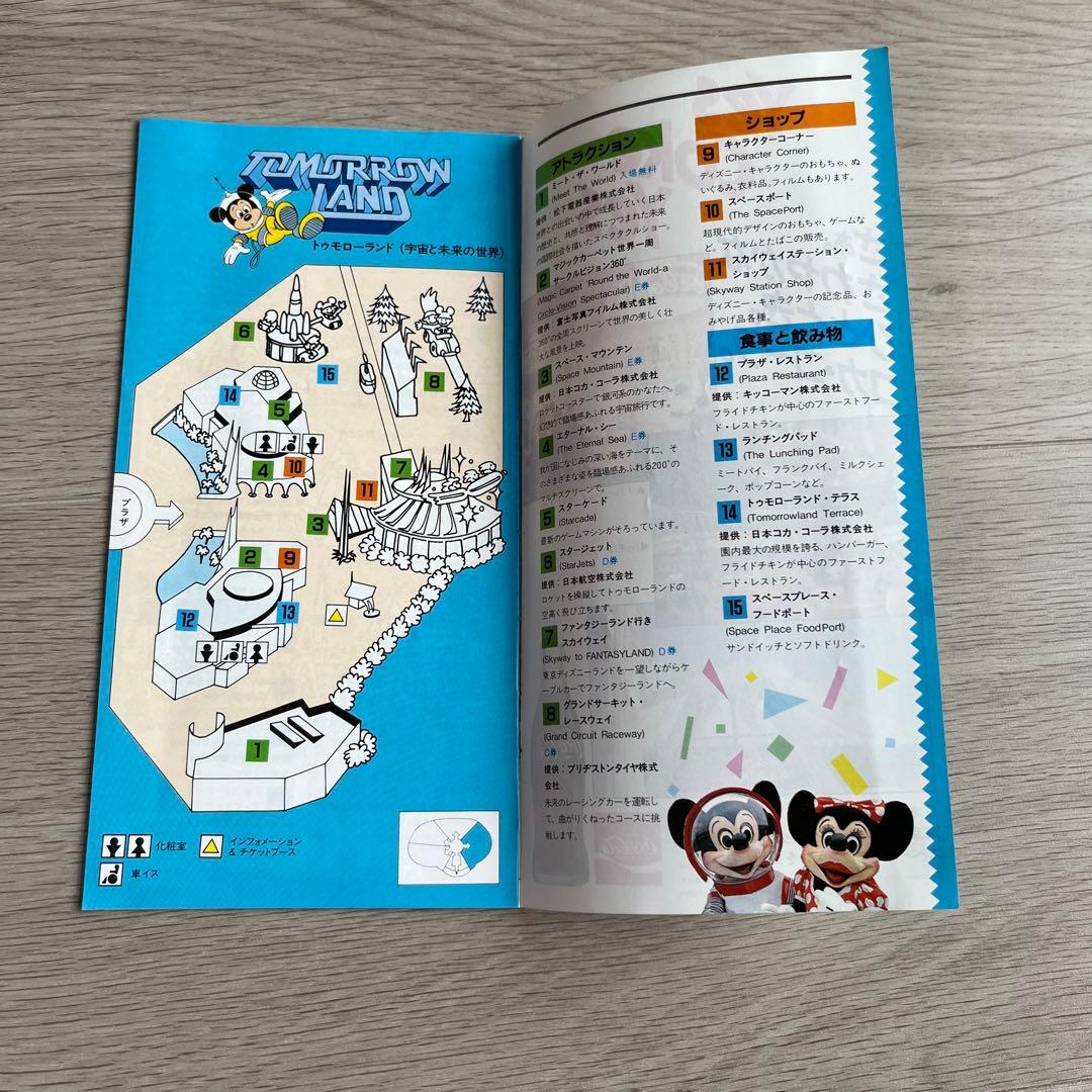 希少 東京ディズニーランド ガイドブック 1983年3月発行 昭和レトロ