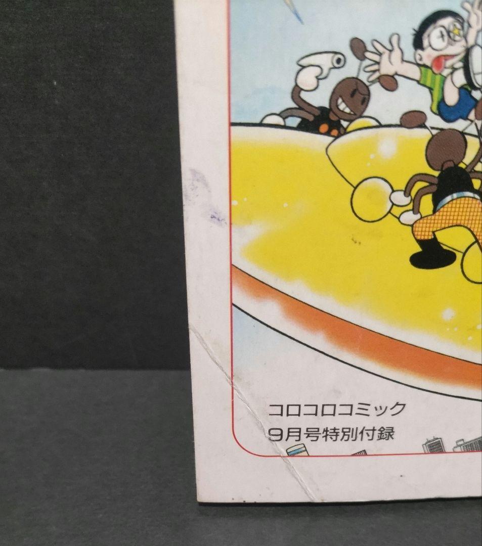 ドラえもん 第44.5巻 ガラパ星から来た男 完全版 希少本 藤子・F