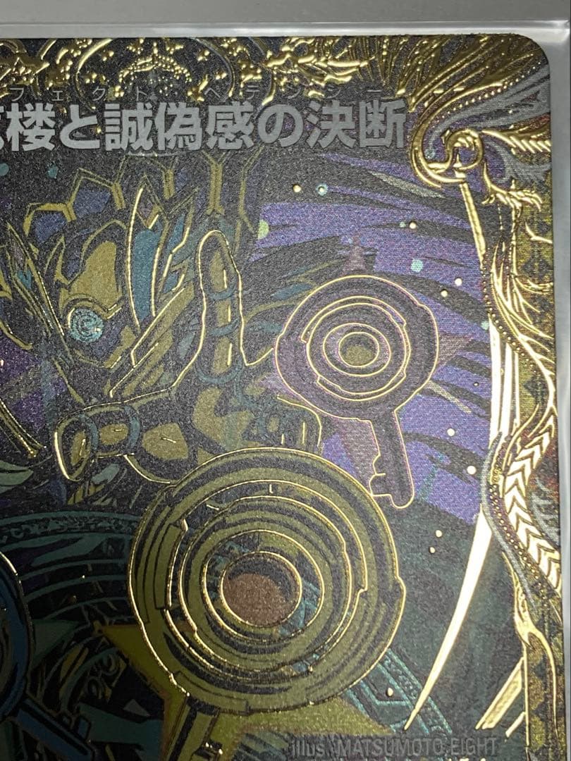 真気楼と誠儀感の決断 パーフェクト・ペテンシー ②