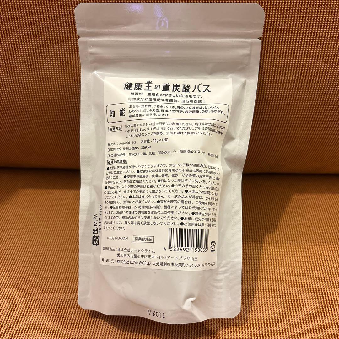 健康王の重炭酸バス 12錠 - メルカリ
