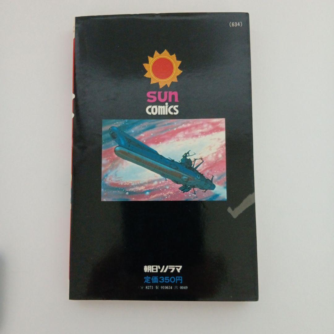 増尾隆之『宇宙戦艦ヤマトⅢ』1～2巻 初版 完結 - メルカリ