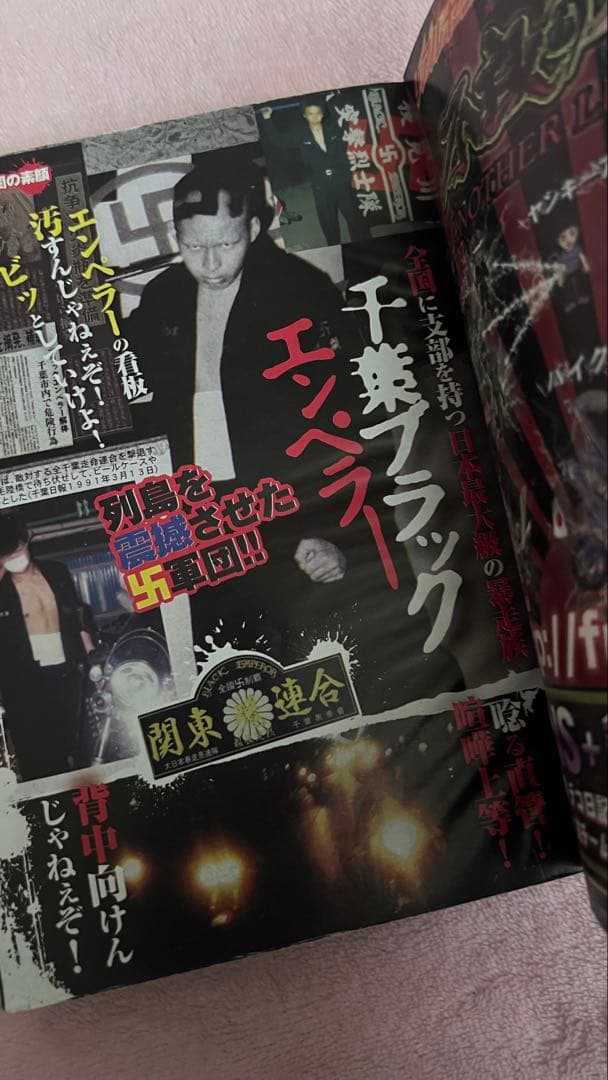 実録 暴走族抗争 スペクターvsブラックエンペラー - メルカリ