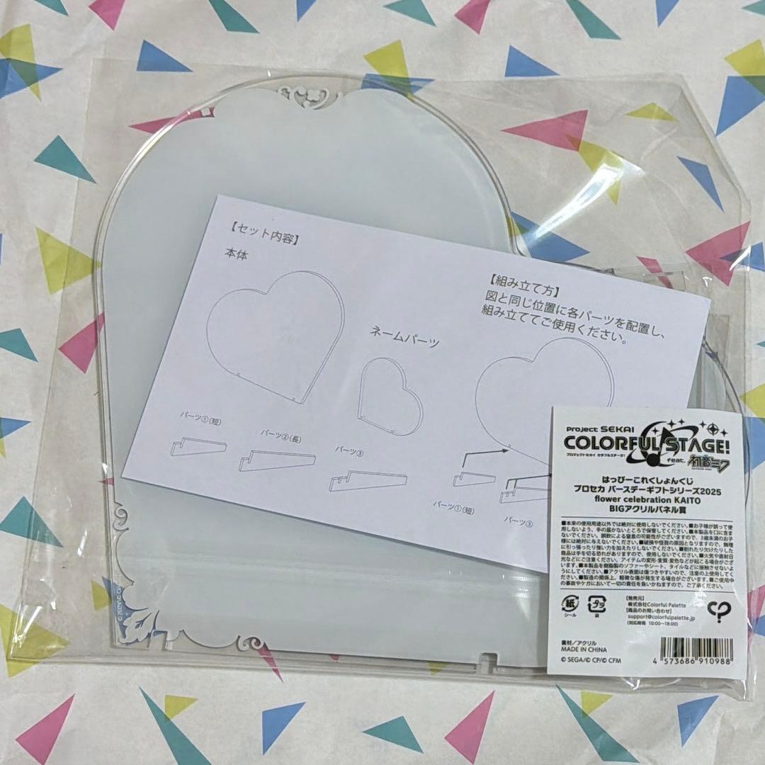 プロセカ はぴこれ くじ KAITO BIGアクリルパネル賞 - メルカリ