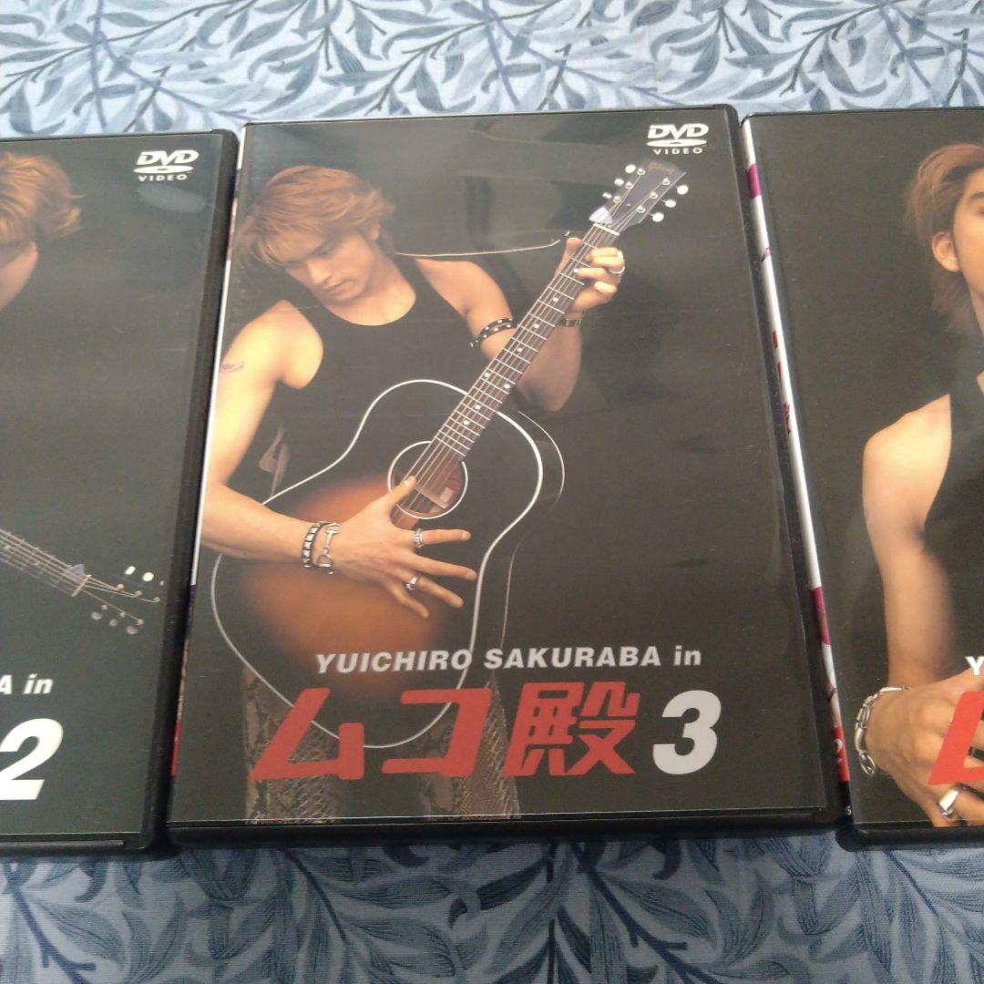 や*ん様 YUICHIRO SAKURABA in ムコ殿 DVD-BOX〈6枚