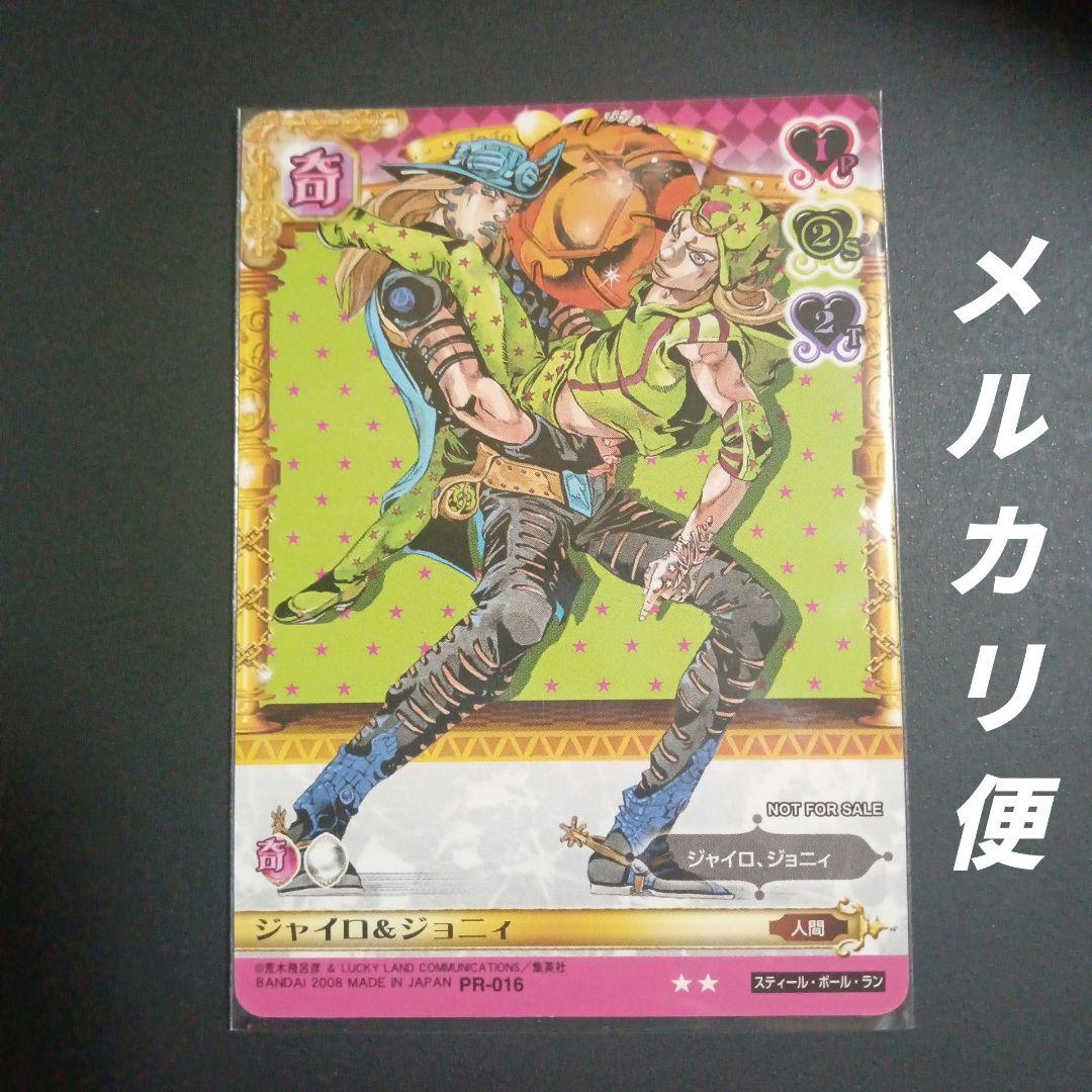 ジョジョの奇妙な冒険ABC PR-016 ジャイロ&ジョニィ プロモ - メルカリ