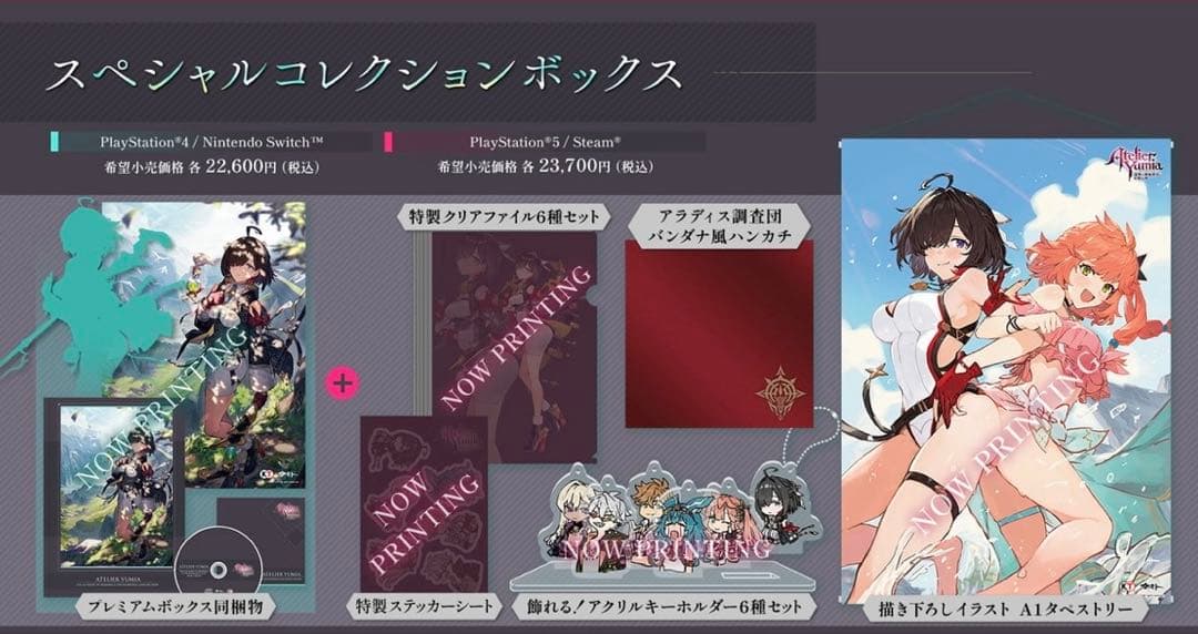 ユミアのアトリエ ～追憶の錬金術士と幻創の地～ スペシャル